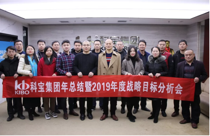 湖南眾之強參加總部2019年度戰略目標分析會